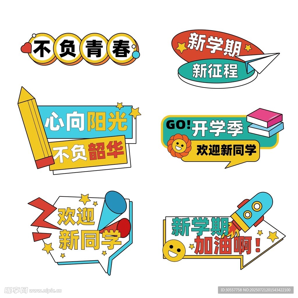开学季手举牌