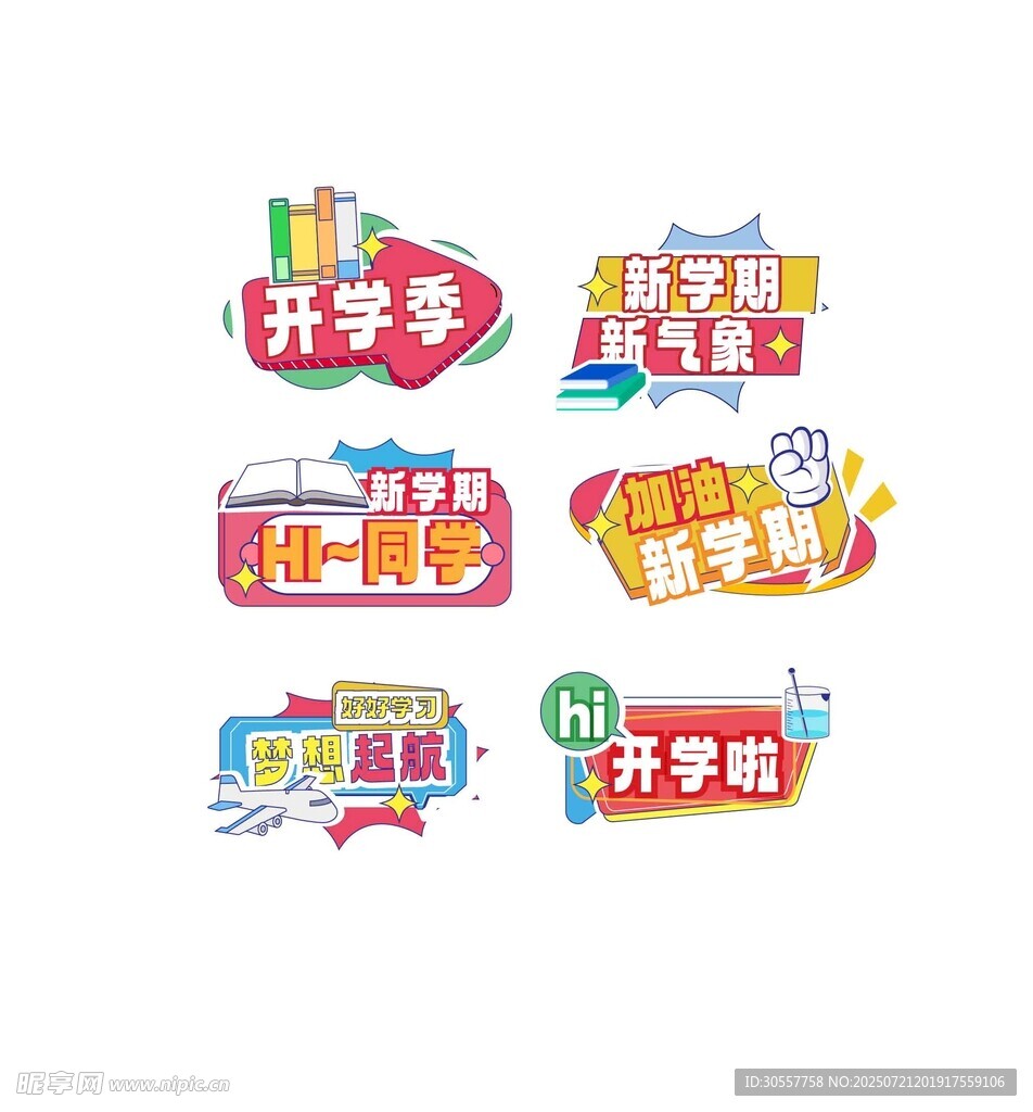 开学季手举牌标签装饰