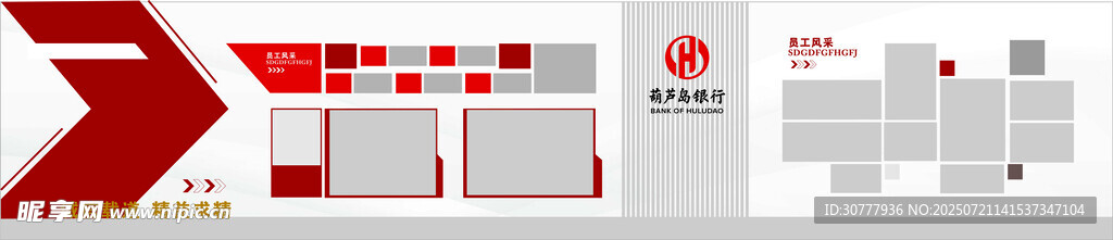 企业文化墙