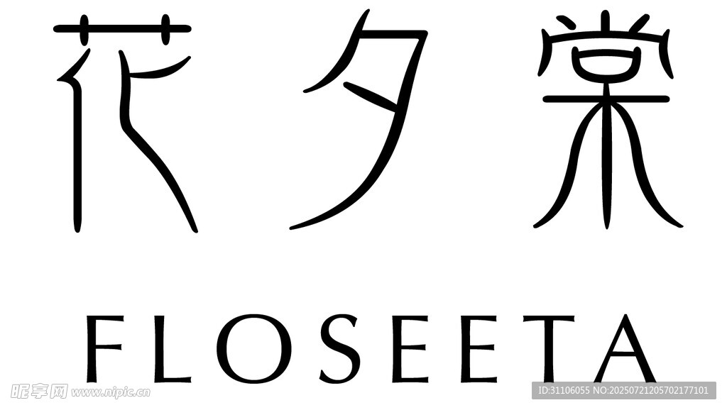 花夕棠品牌标识