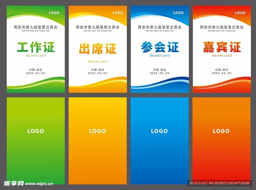工作证 