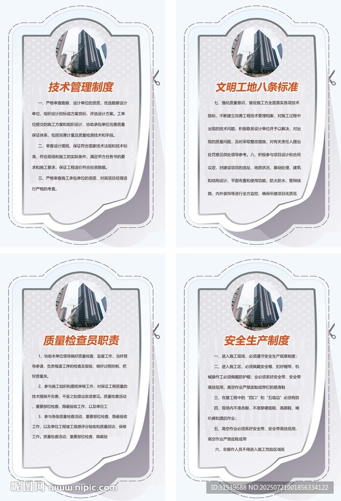简洁安全生产制度展板四件套