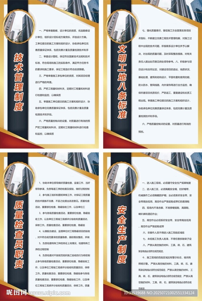 简约大气安全生产制度展板四件套