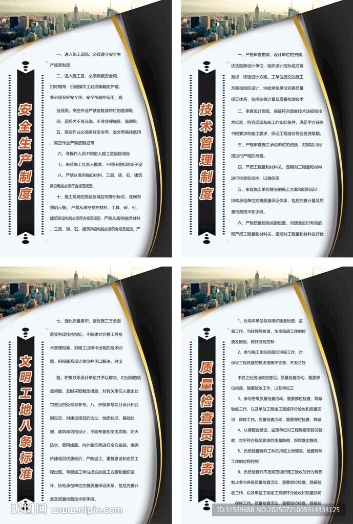 简约大气安全生产制度展板四件套