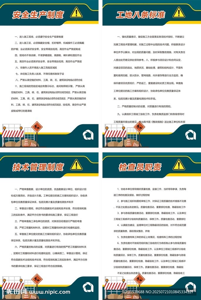 简约安全生产制度展板四件套