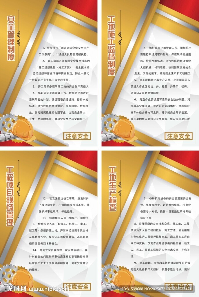 简约金色工地制度展板四件套
