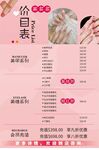 美甲美睫海报