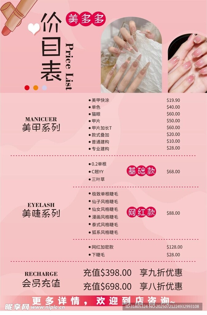 美甲美睫海报