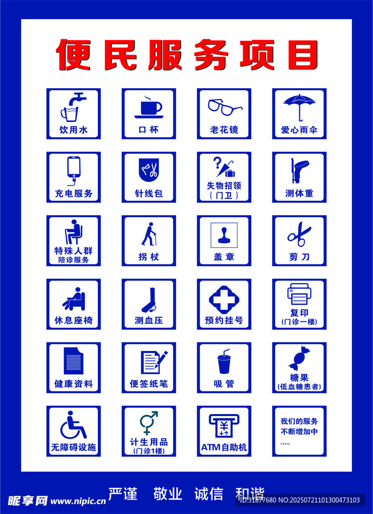 医院便民服务项目