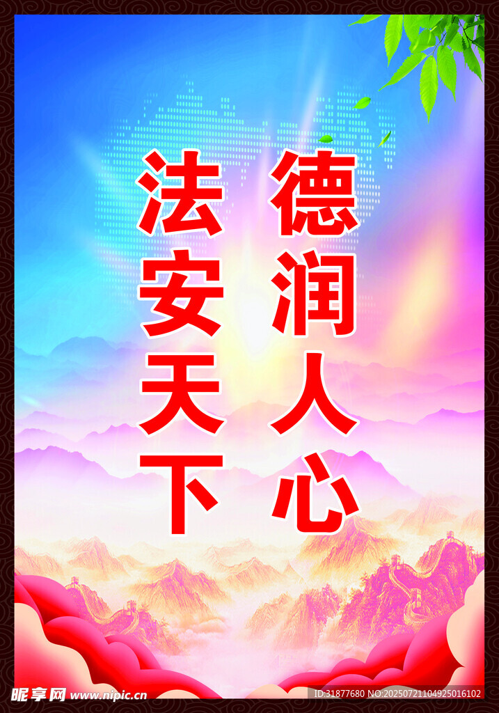 法制宣传