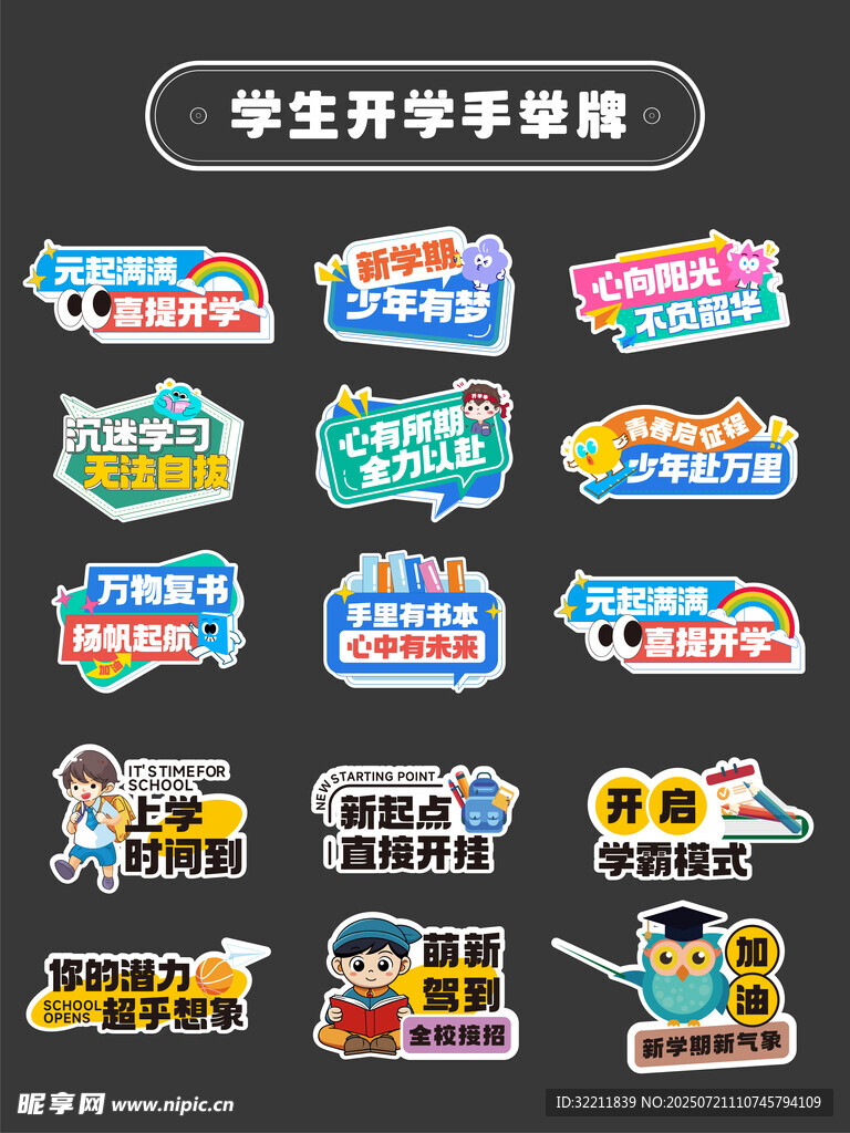 学生开学手举牌
