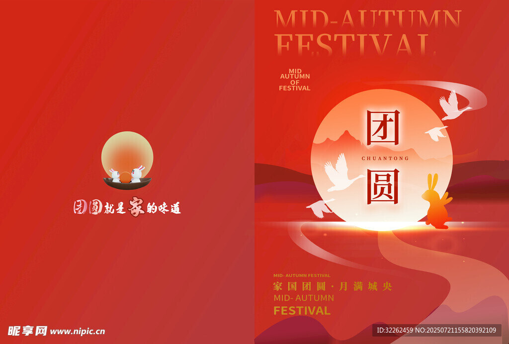 团圆国风主题设计素材