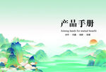 古风山水产品手册封面
