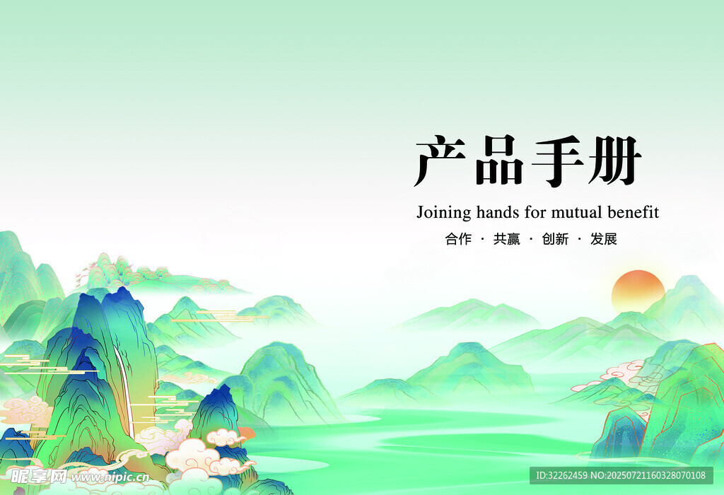 古风山水产品手册封面