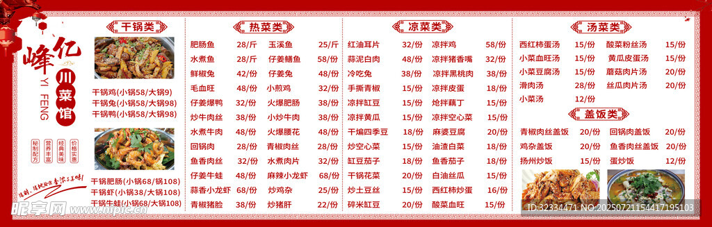 小吃菜单价目表