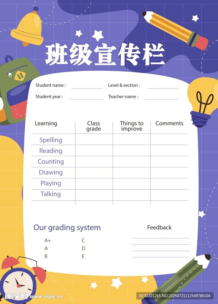 班级宣传栏模板