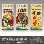 易拉宝展架餐饮火锅烙锅宣传海报