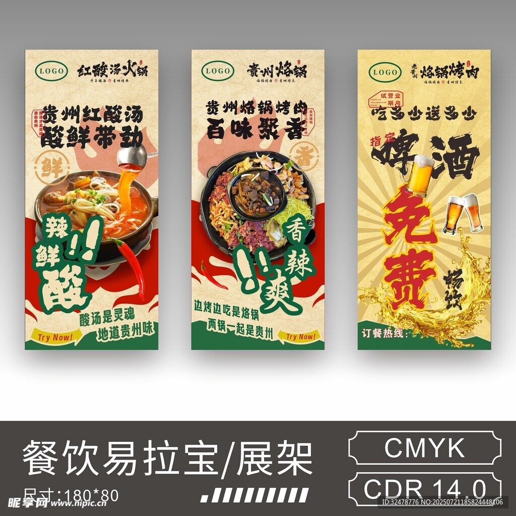 易拉宝展架餐饮火锅烙锅宣传海报