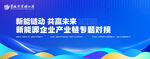 新能源蓝色科技活动主画面