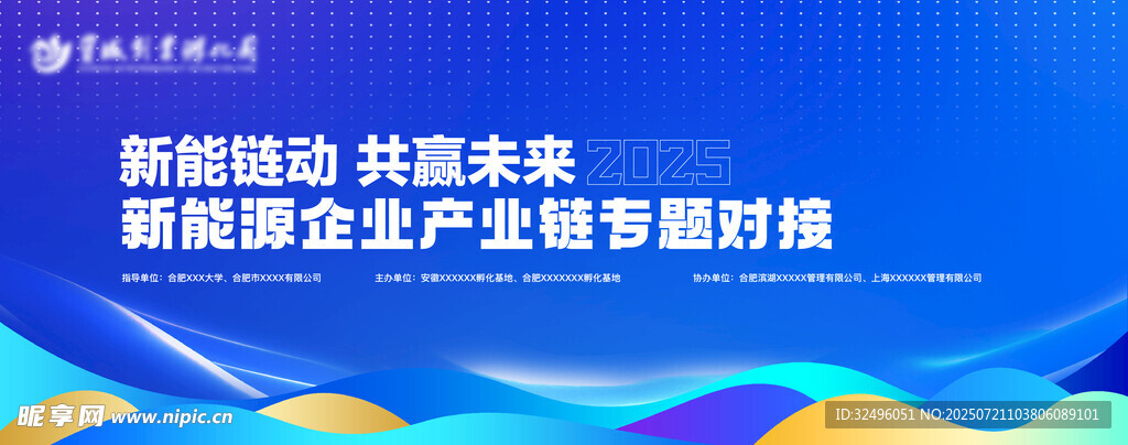 新能源蓝色科技活动主画面