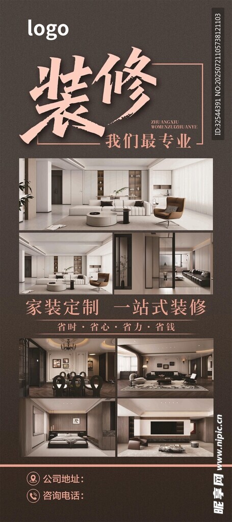 装修展架