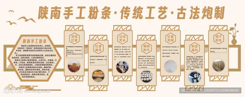 陕南手工粉条