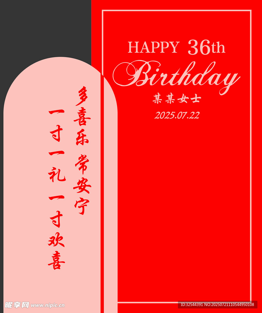 生日美陈
