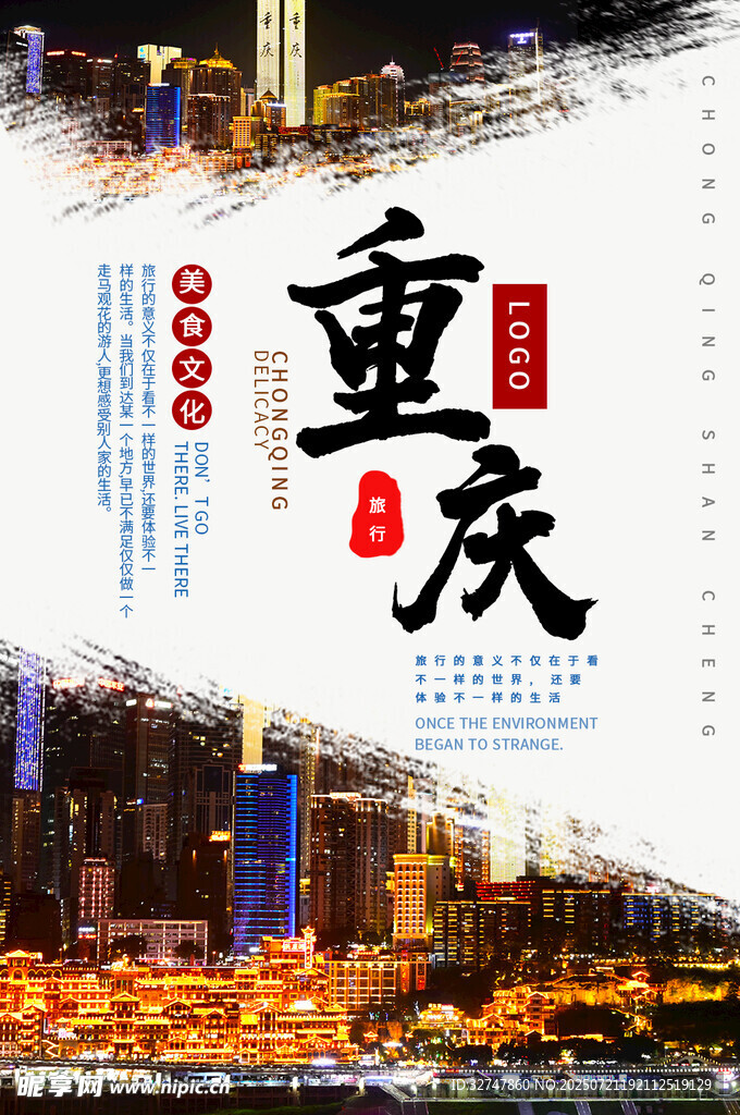  重庆旅游 