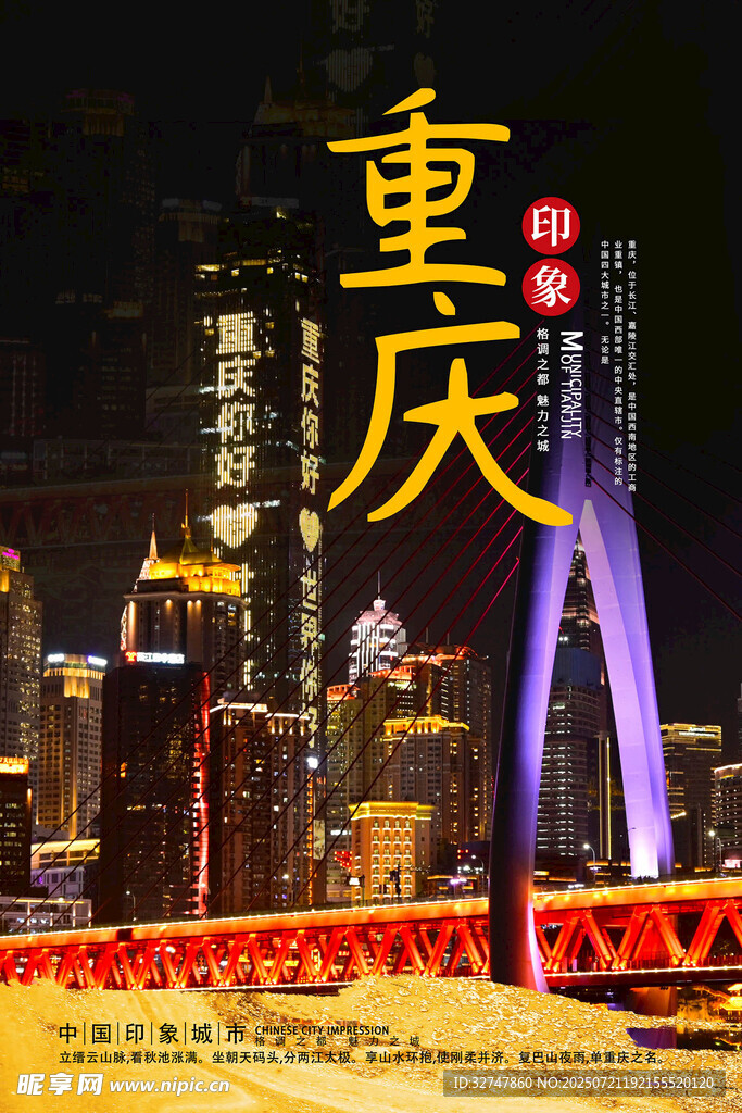  重庆旅游