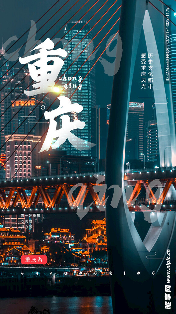 重庆旅游