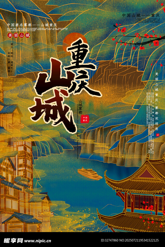 重庆旅游 