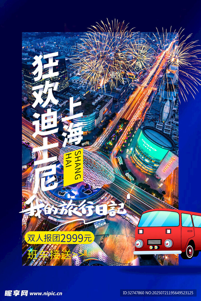 上海迪士尼