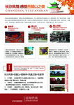 长沙旅游