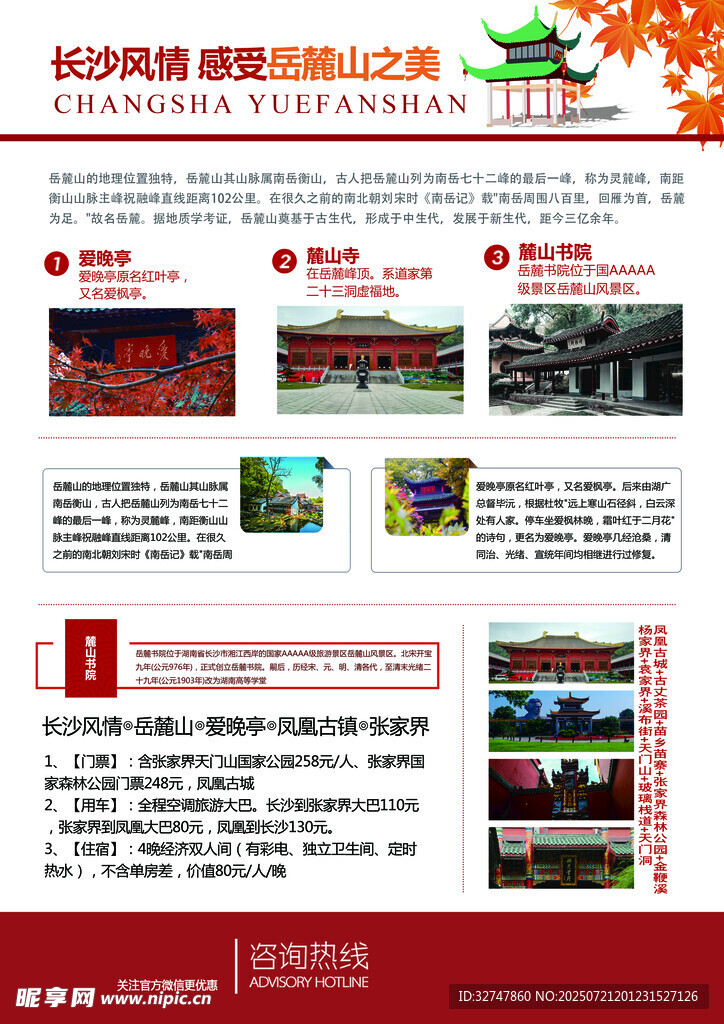 长沙旅游