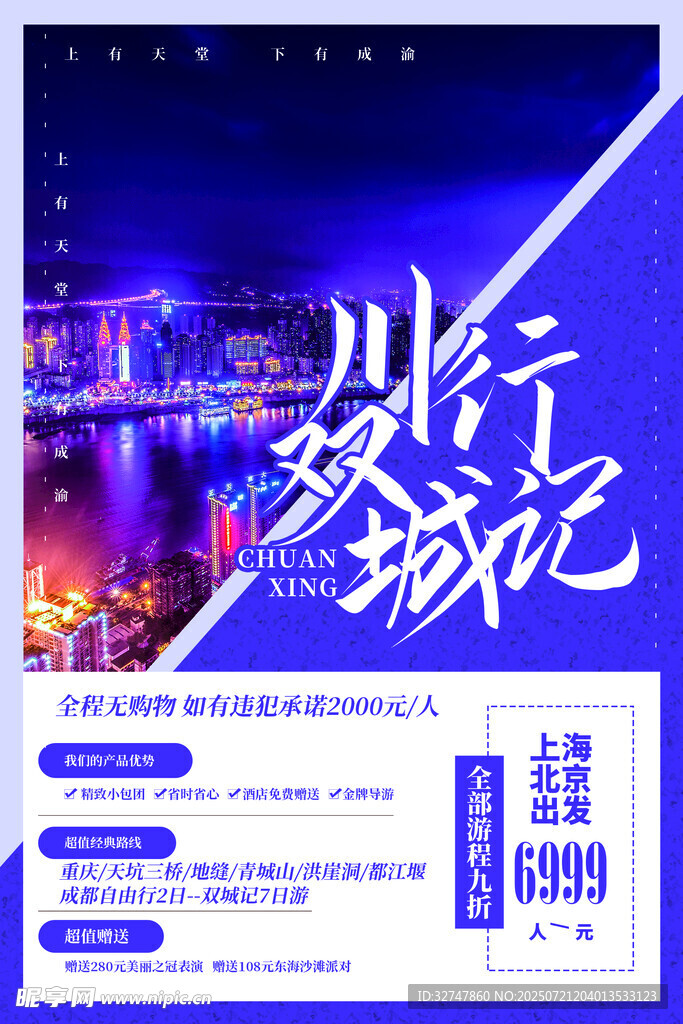 重庆旅游