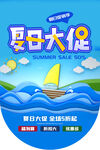 夏日大促