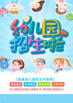 幼儿园招生 