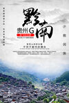 贵州旅游