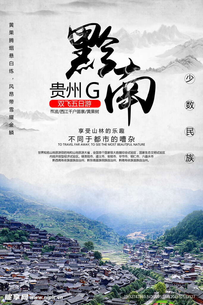 贵州旅游