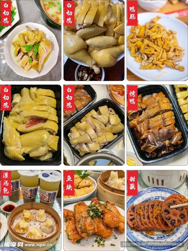 多样中式美食大赏