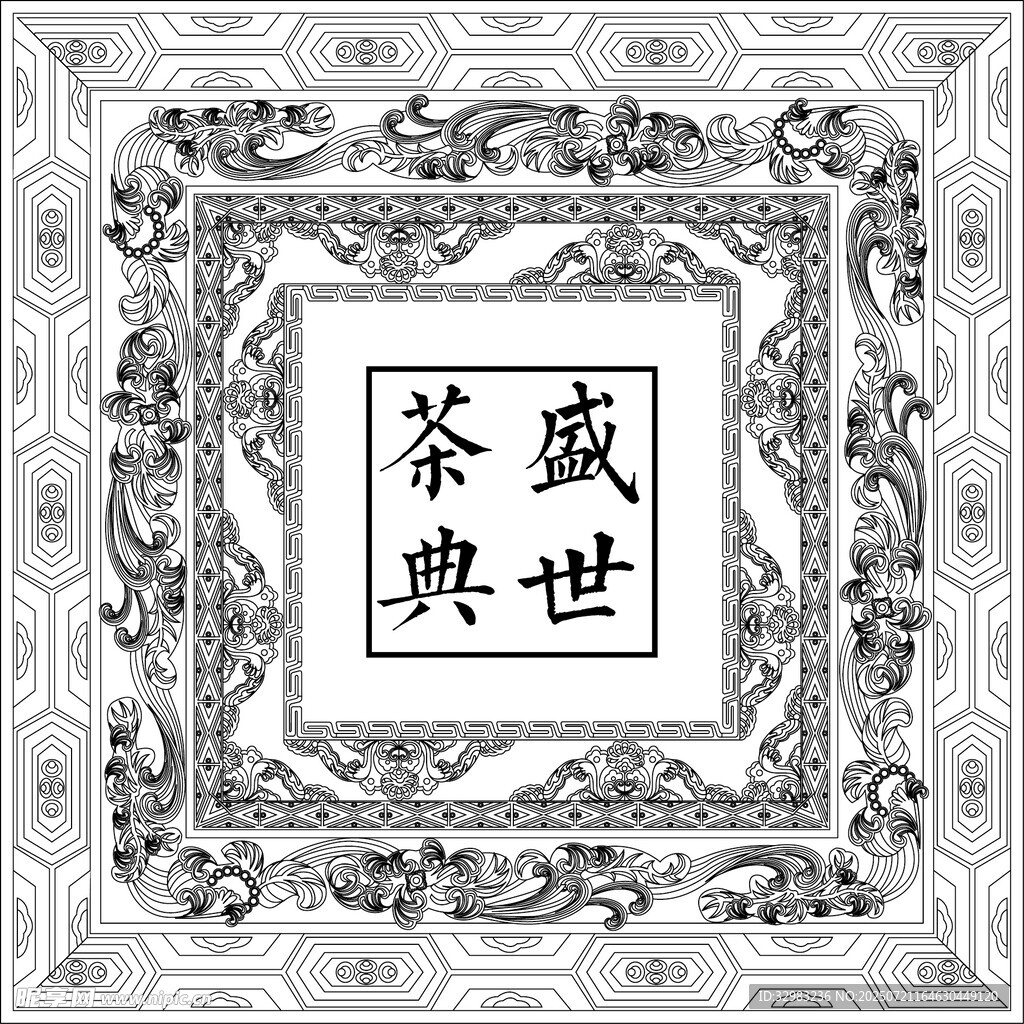 盛世茶典中式典雅图案