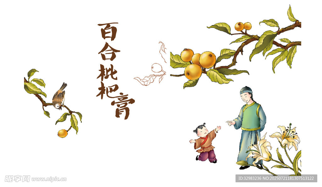 枇杷膏
