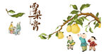 雪梨膏 