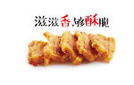 猪油渣
