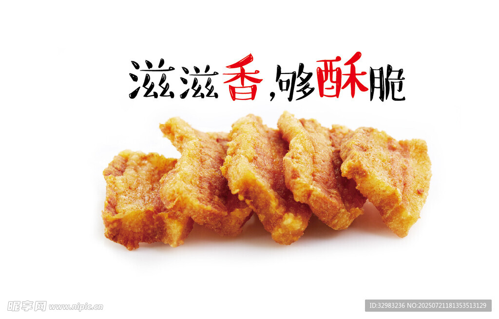 猪油渣