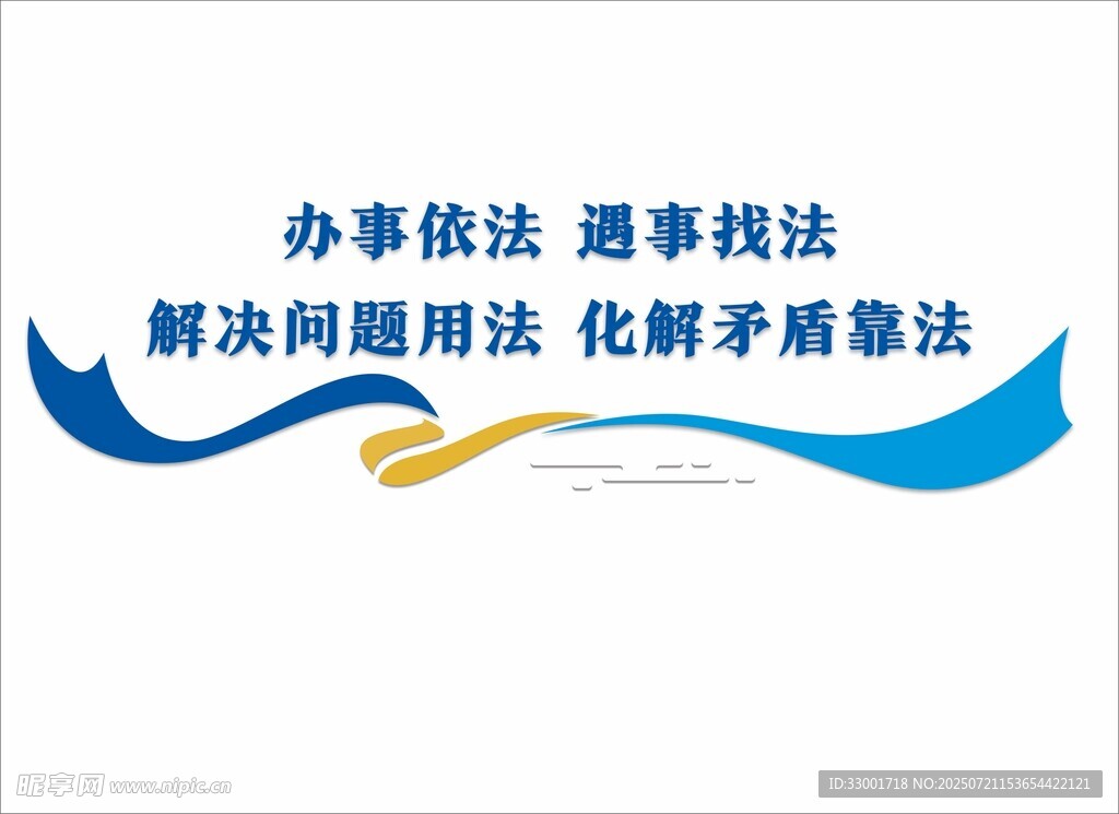 依法办事宣传图标