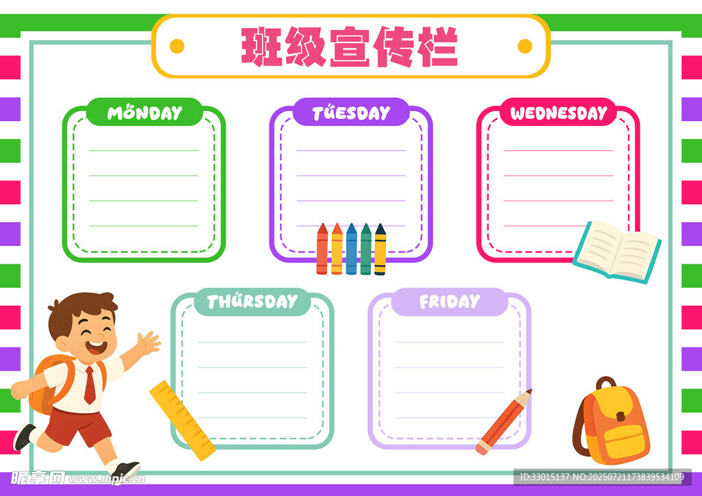 班级宣传栏模板