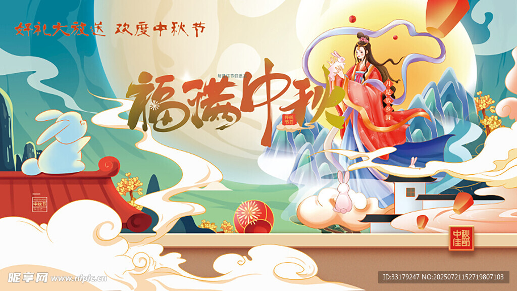 龙腾中华贺岁插画