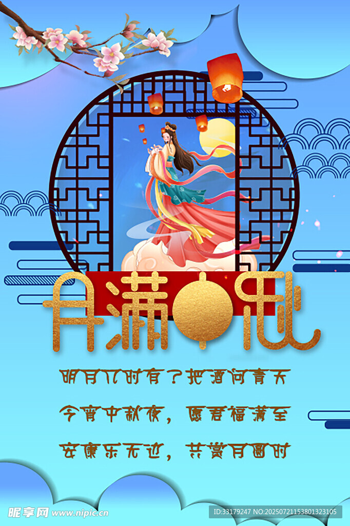 中秋团圆夜 佳人共赏景
