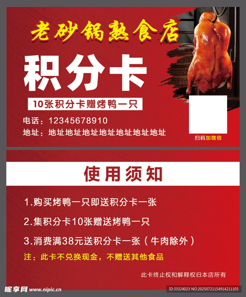 熟食积分卡